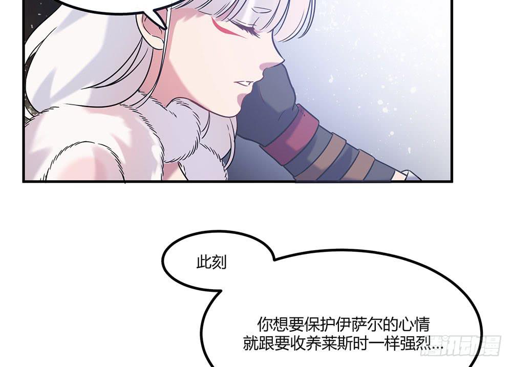 🍵白狐魔法师 失联的伊萨尔 第20页