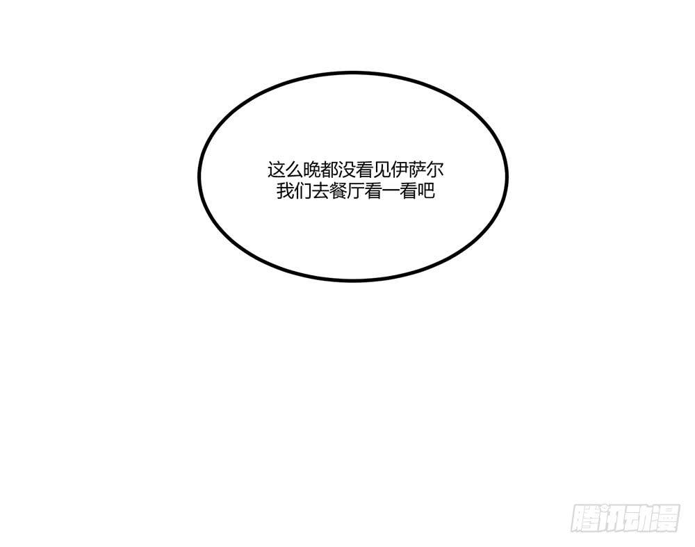 🍵白狐魔法师 失联的伊萨尔 第29页