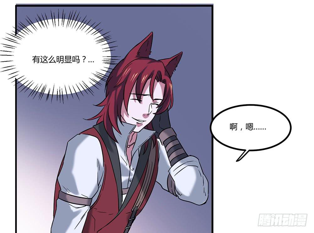 🍵白狐魔法师 失联的伊萨尔 第34页