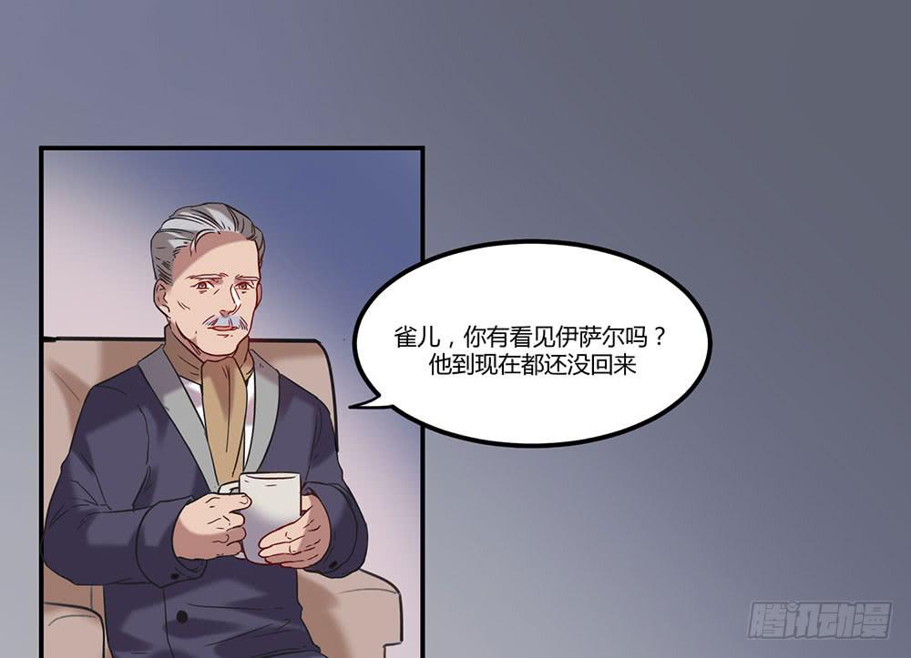 🍵白狐魔法师 失联的伊萨尔 第38页