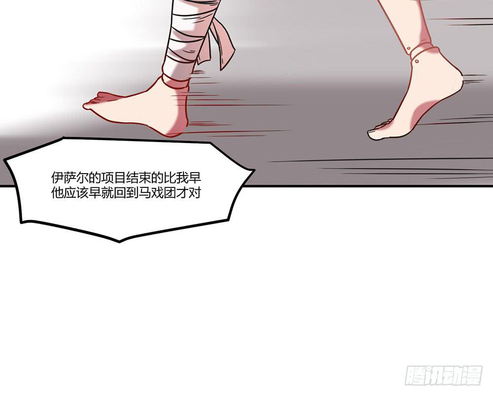 🍵白狐魔法师 失联的伊萨尔 第42页