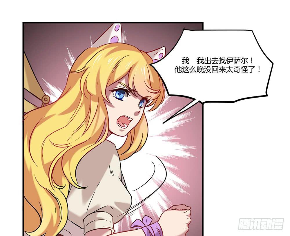 🍵白狐魔法师 失联的伊萨尔 第45页