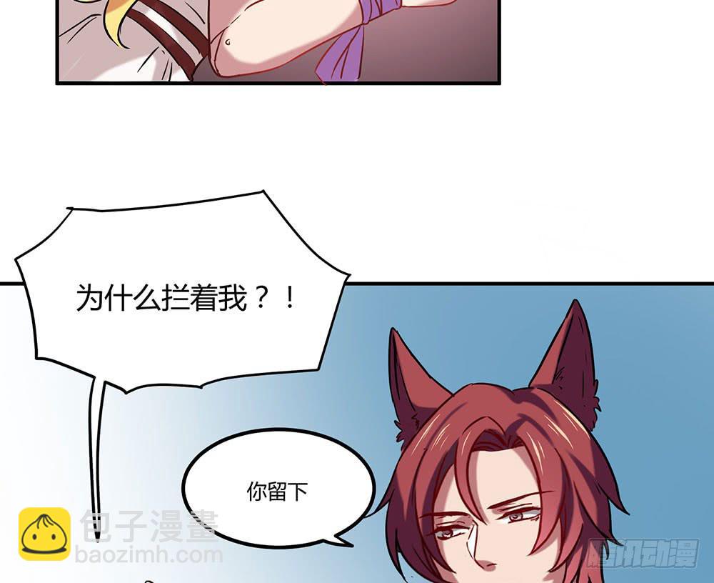 🍵白狐魔法师 失联的伊萨尔 第46页