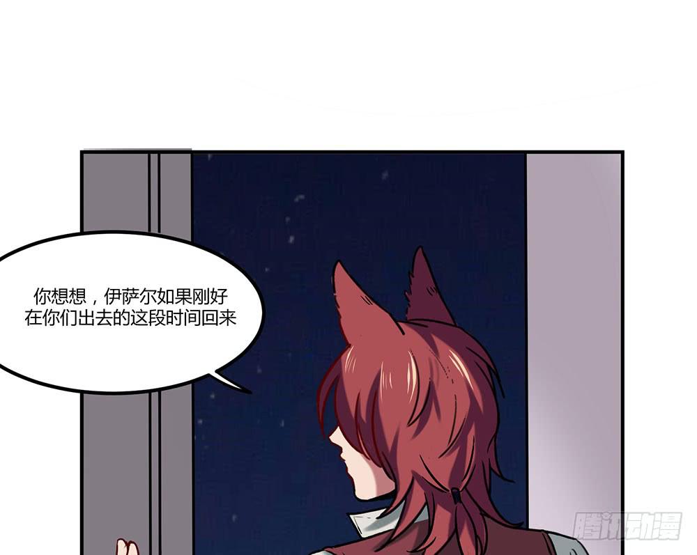 🍵白狐魔法师 失联的伊萨尔 第48页