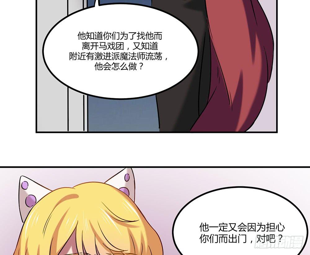 🍵白狐魔法师 失联的伊萨尔 第50页