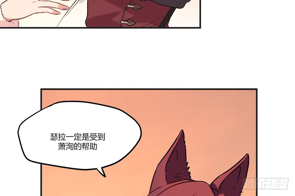 🍵白狐魔法师 失联的伊萨尔 第6页