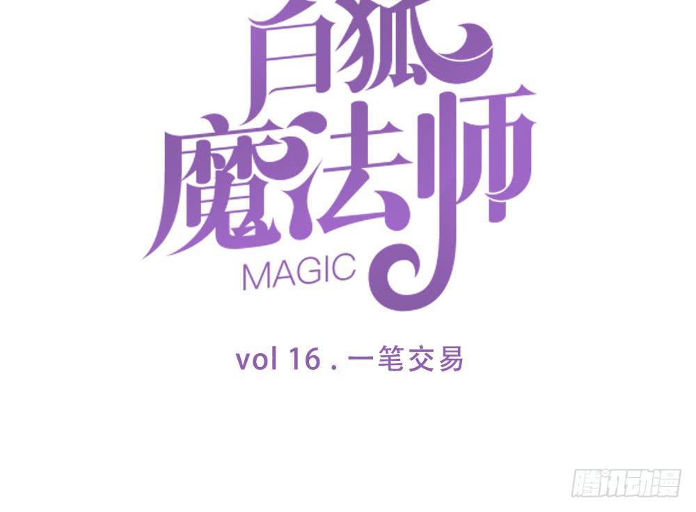 🍵白狐魔法师 一场交易 第13页