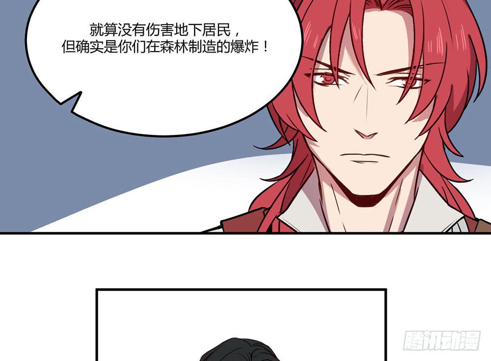 🍵白狐魔法师 一场交易 第2页