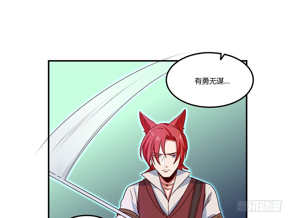 🍵白狐魔法师 一场交易 第22页