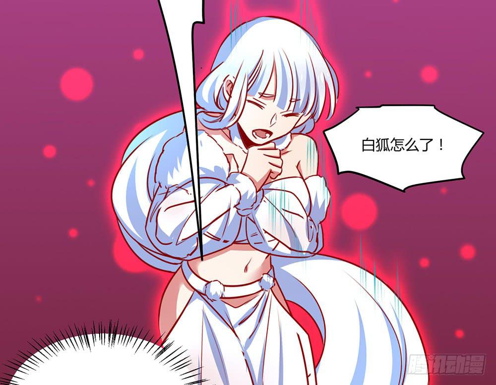 🍵白狐魔法师 一场交易 第27页