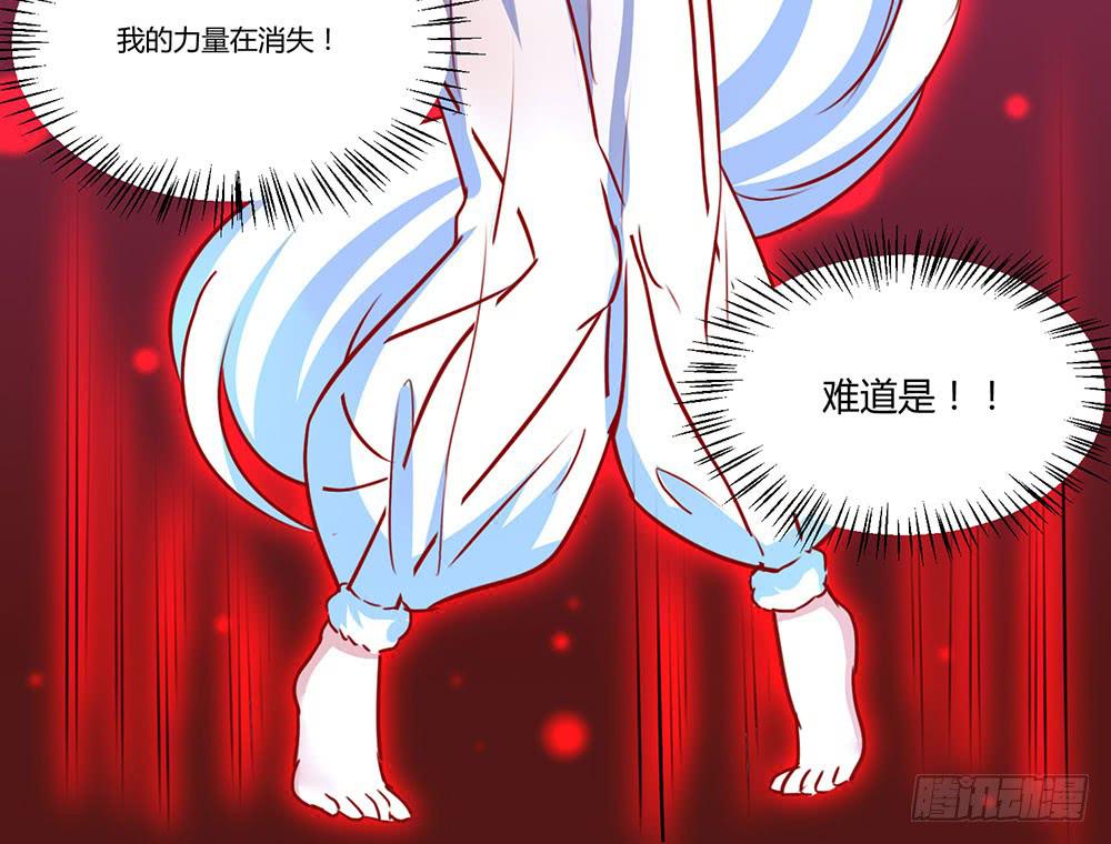 🍵白狐魔法师 一场交易 第28页