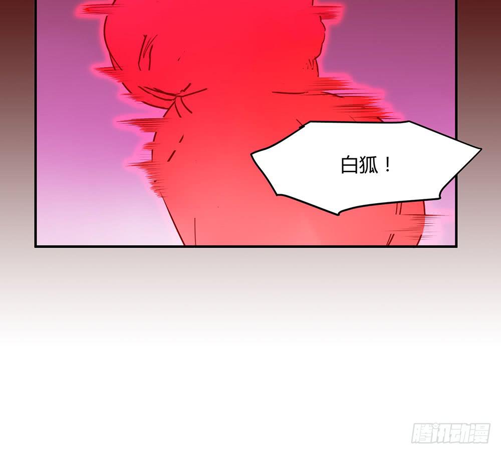 🍵白狐魔法师 一场交易 第30页