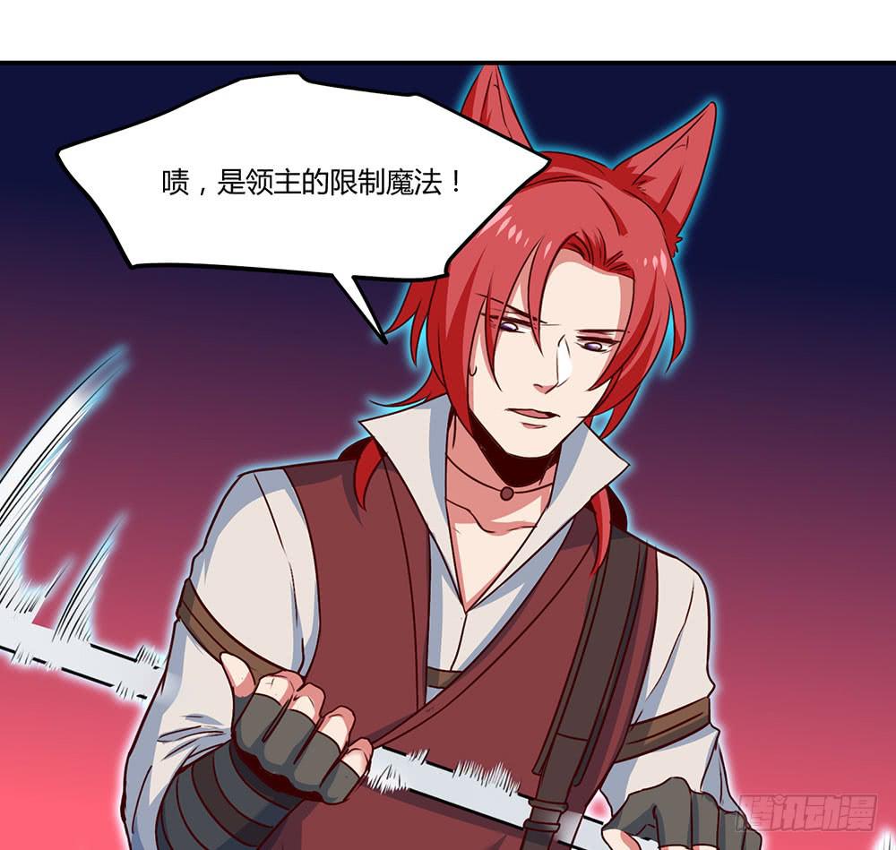 🍵白狐魔法师 一场交易 第31页