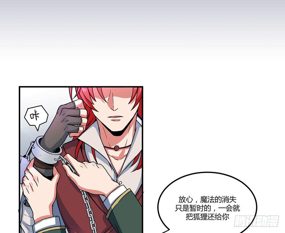 🍵白狐魔法师 一场交易 第37页