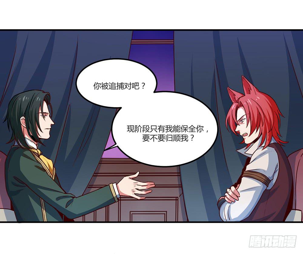🍵白狐魔法师 一场交易 第50页