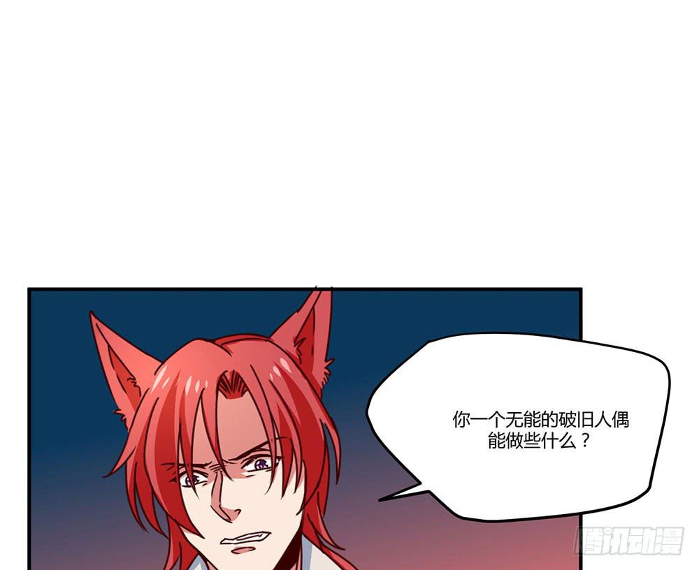 🍵白狐魔法师 不要小看我 第1页
