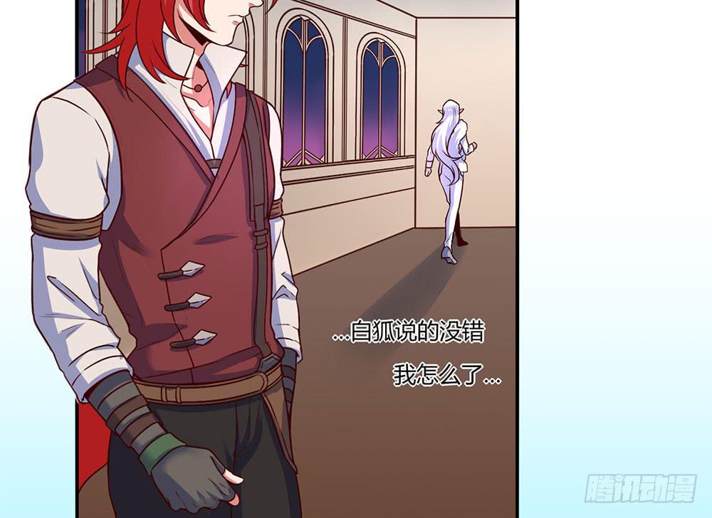 🍵白狐魔法师 不要小看我 第19页