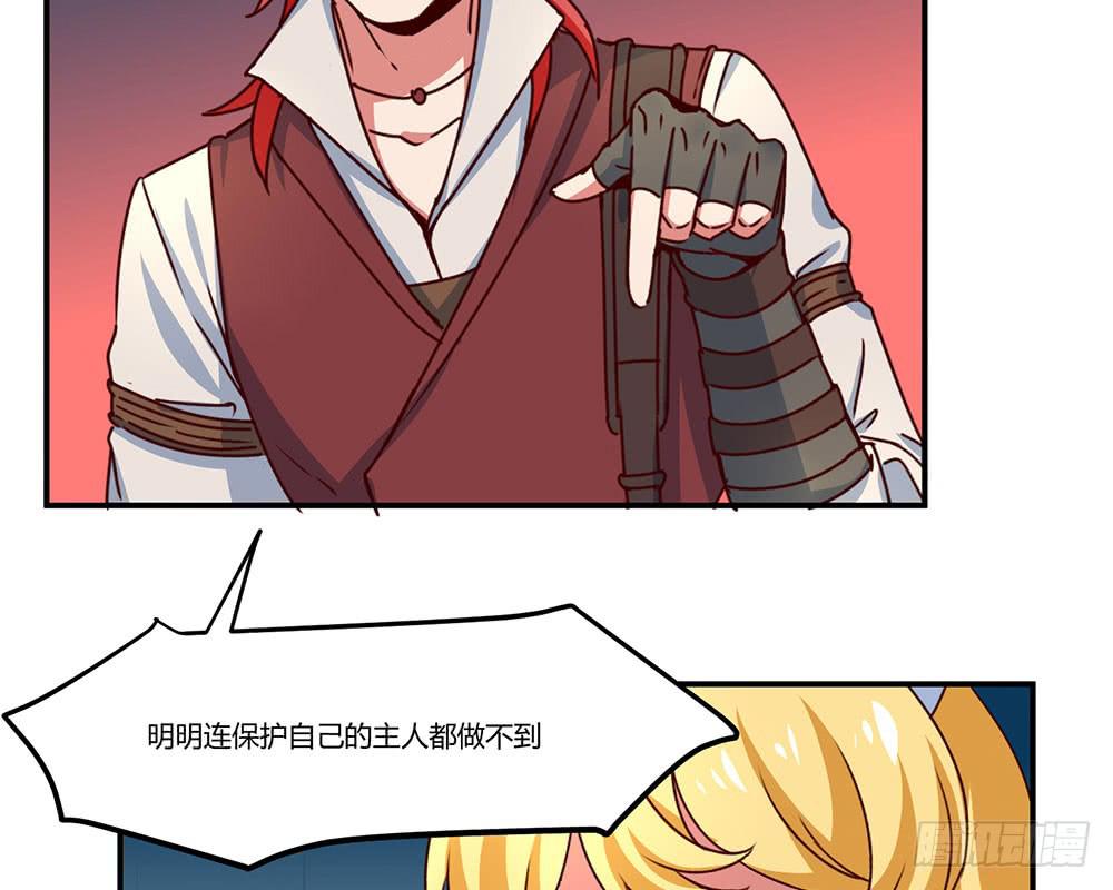 🍵白狐魔法师 不要小看我 第2页