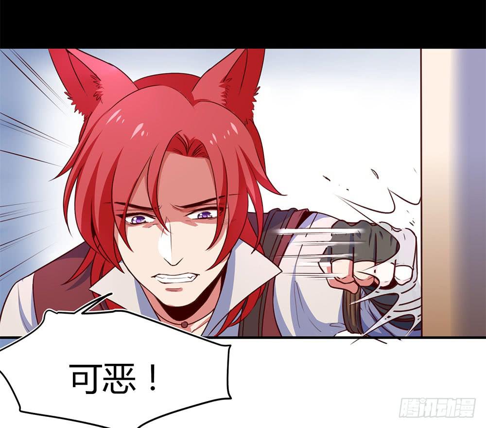 🍵白狐魔法师 不要小看我 第23页
