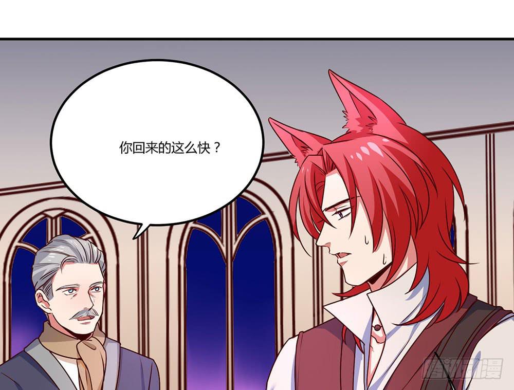 🍵白狐魔法师 不要小看我 第25页
