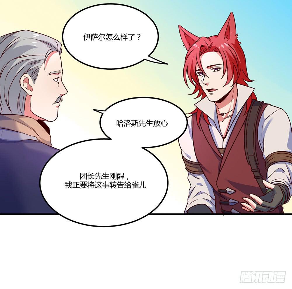 🍵白狐魔法师 不要小看我 第29页