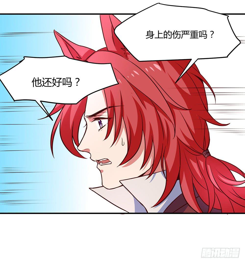 🍵白狐魔法师 不要小看我 第30页