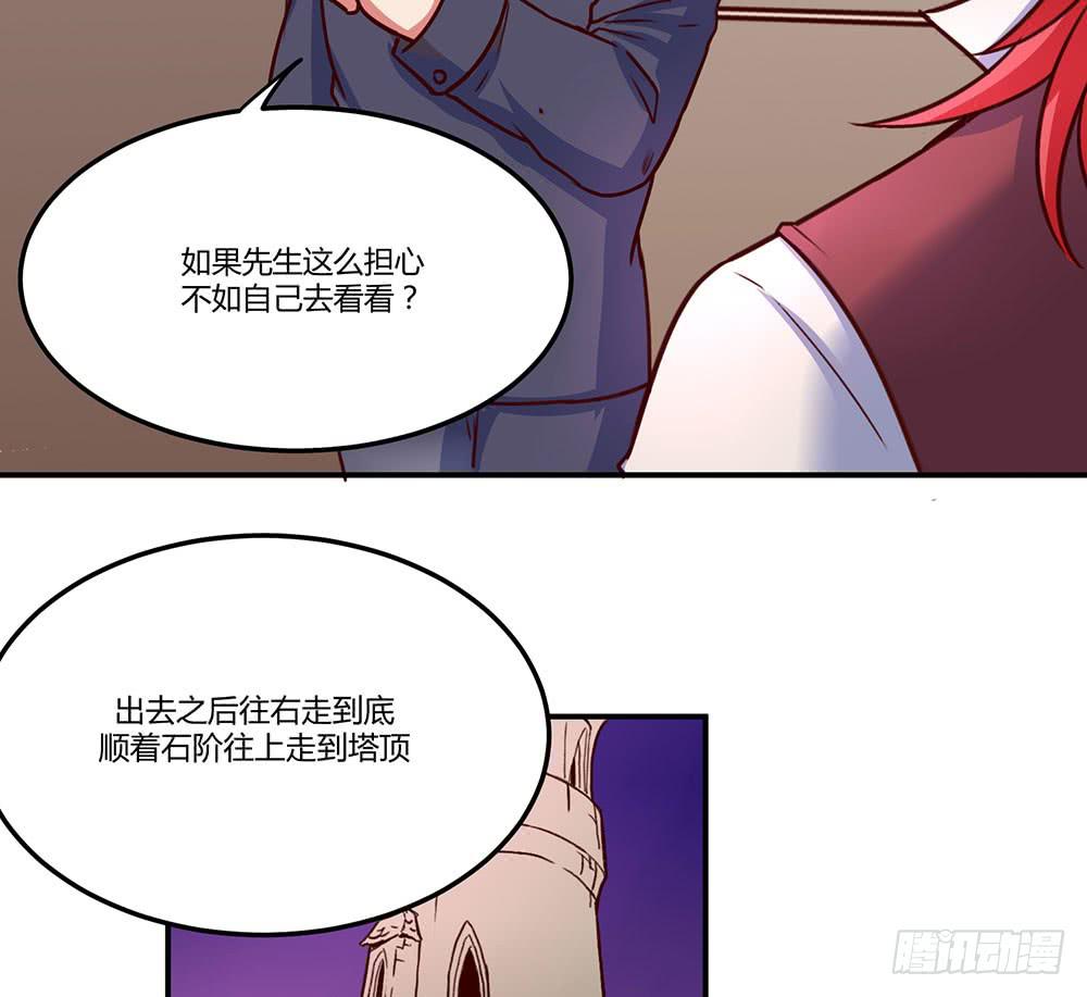🍵白狐魔法师 不要小看我 第32页