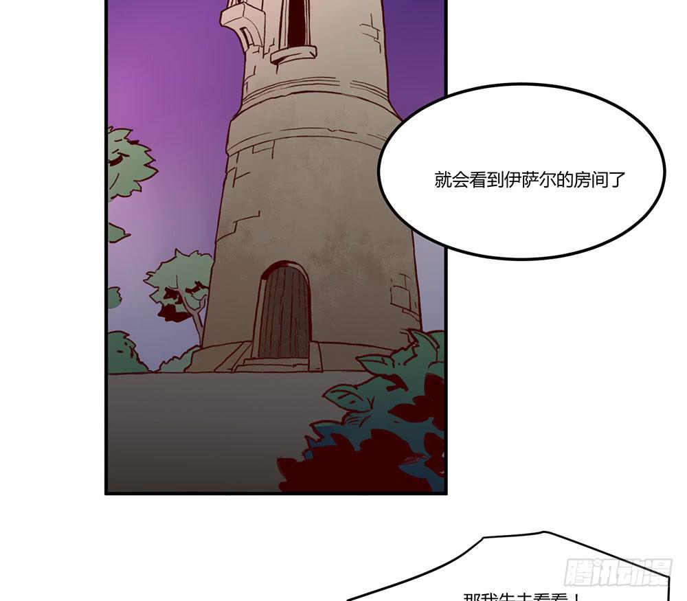 🍵白狐魔法师 不要小看我 第33页
