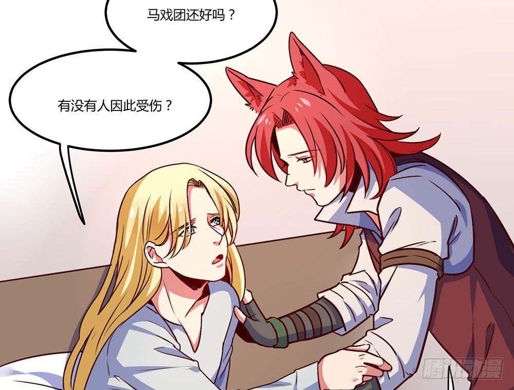 🍵白狐魔法师 不要小看我 第46页
