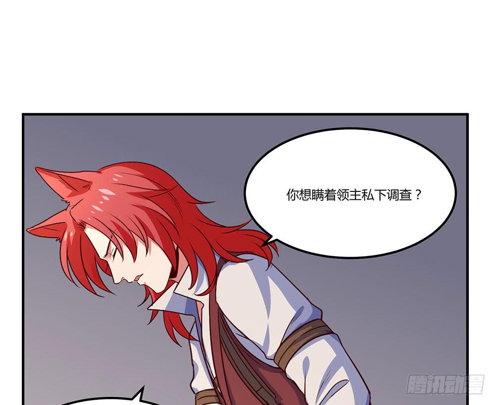 🍵白狐魔法师 一起调查 第14页
