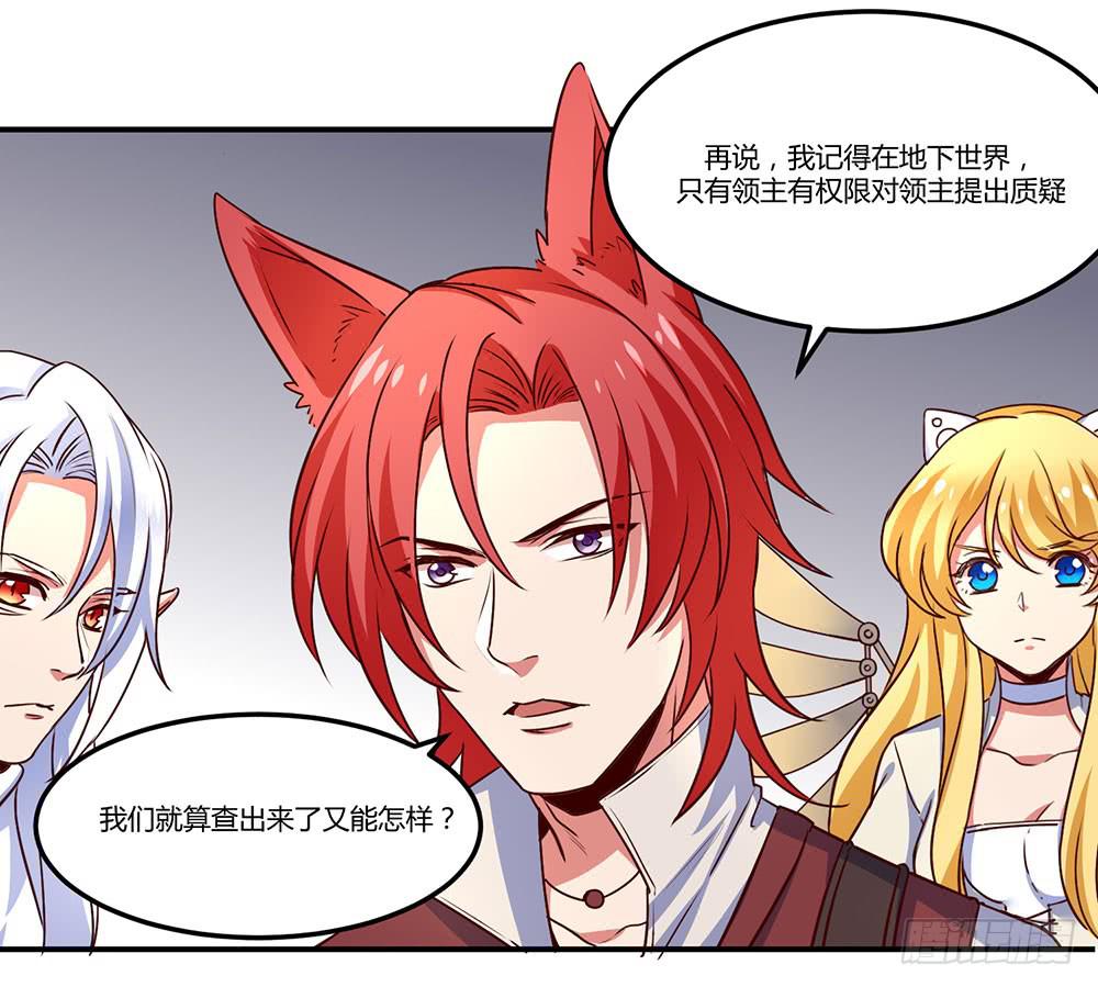 🍵白狐魔法师 一起调查 第16页
