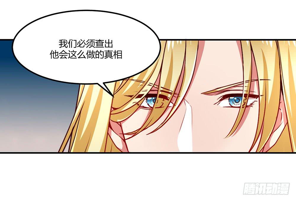 🍵白狐魔法师 一起调查 第21页