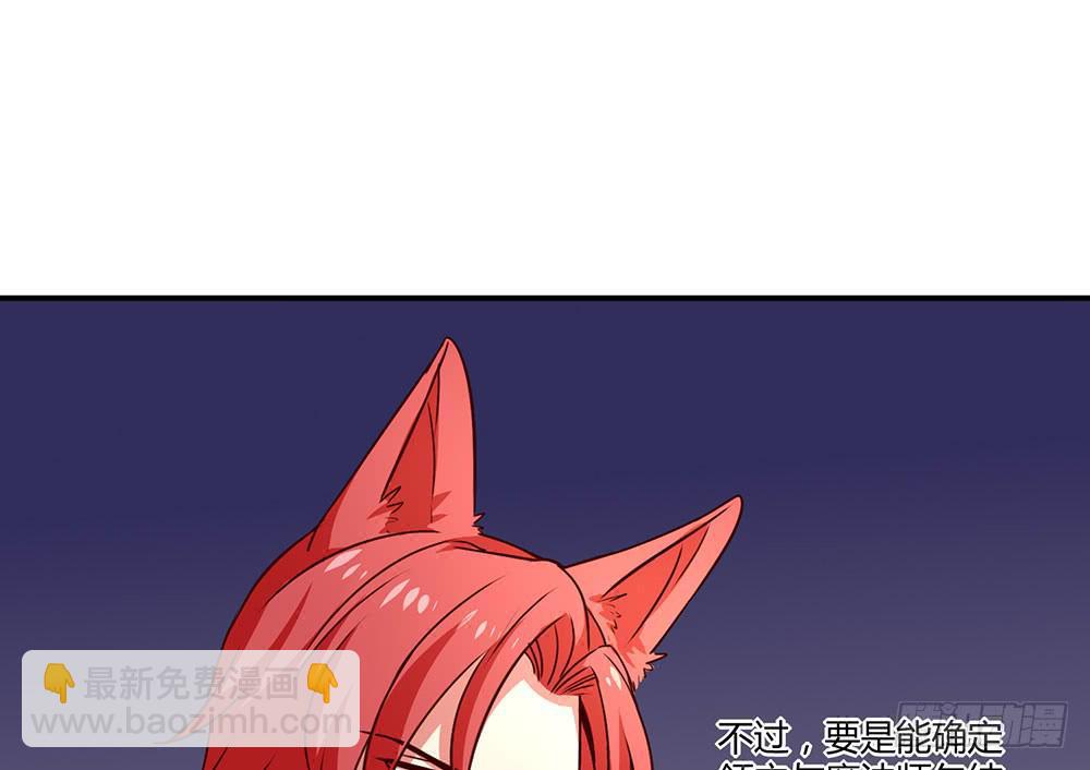 🍵白狐魔法师 一起调查 第23页