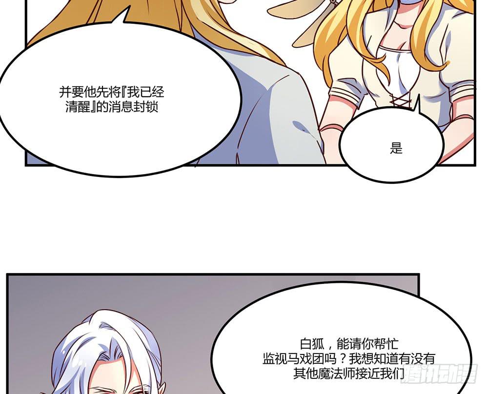 🍵白狐魔法师 一起调查 第3页