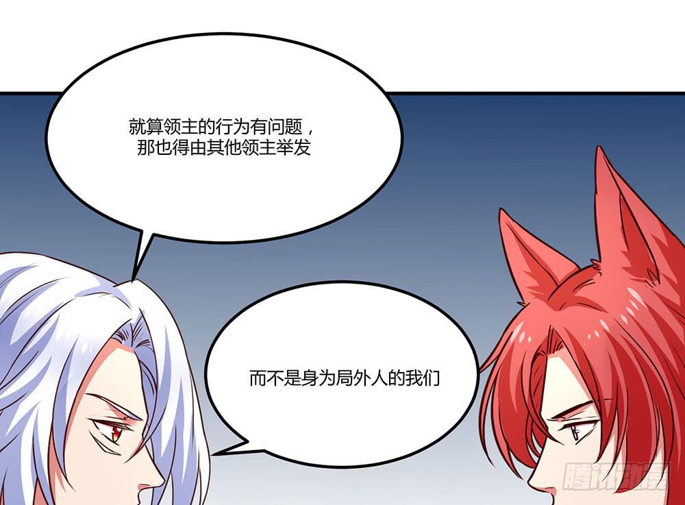 🍵白狐魔法师 一起调查 第34页