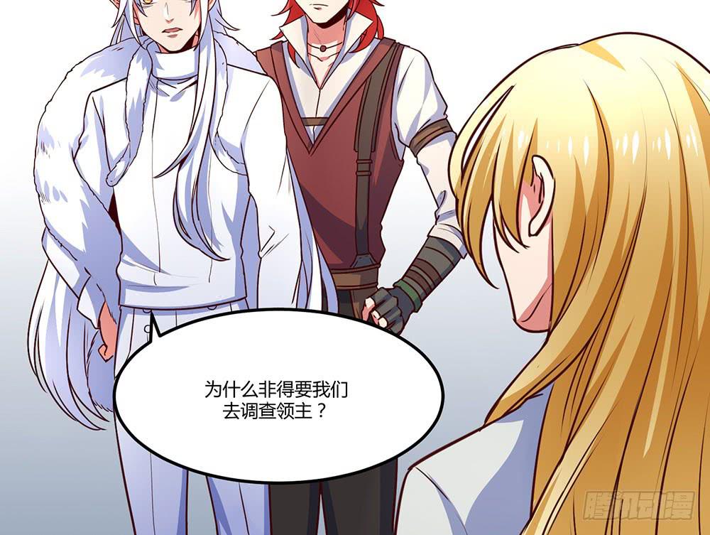 🍵白狐魔法师 一起调查 第37页