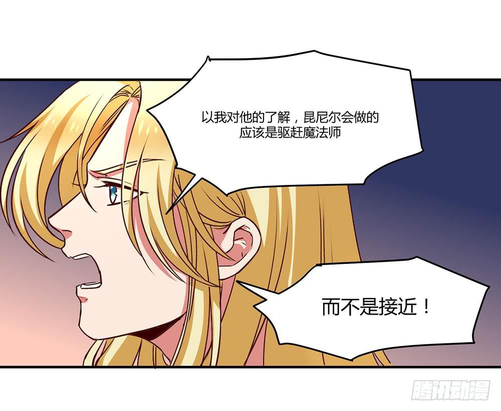 🍵白狐魔法师 一起调查 第40页