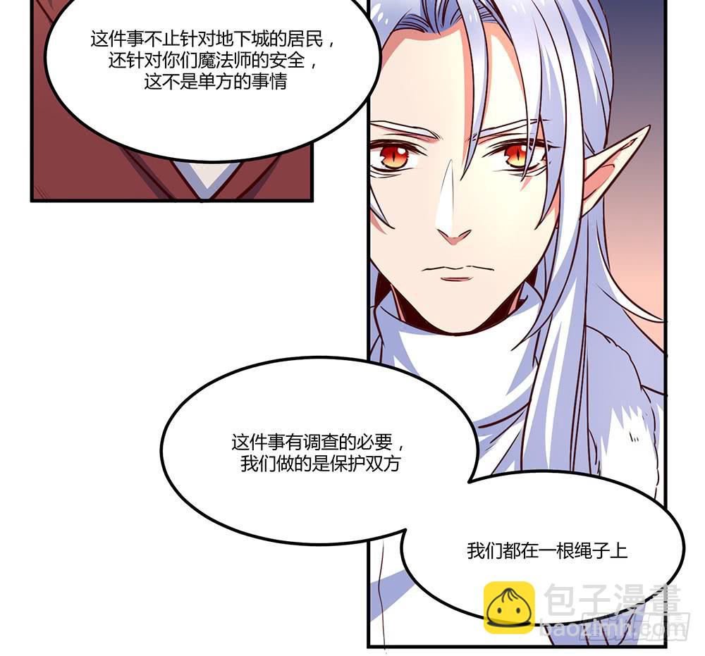🍵白狐魔法师 一起调查 第42页