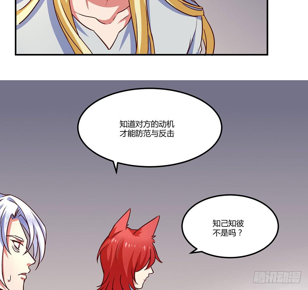🍵白狐魔法师 一起调查 第44页