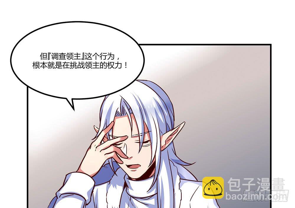 🍵白狐魔法师 一起调查 第46页