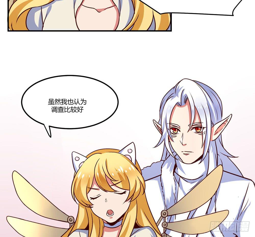 🍵白狐魔法师 一起调查 第50页