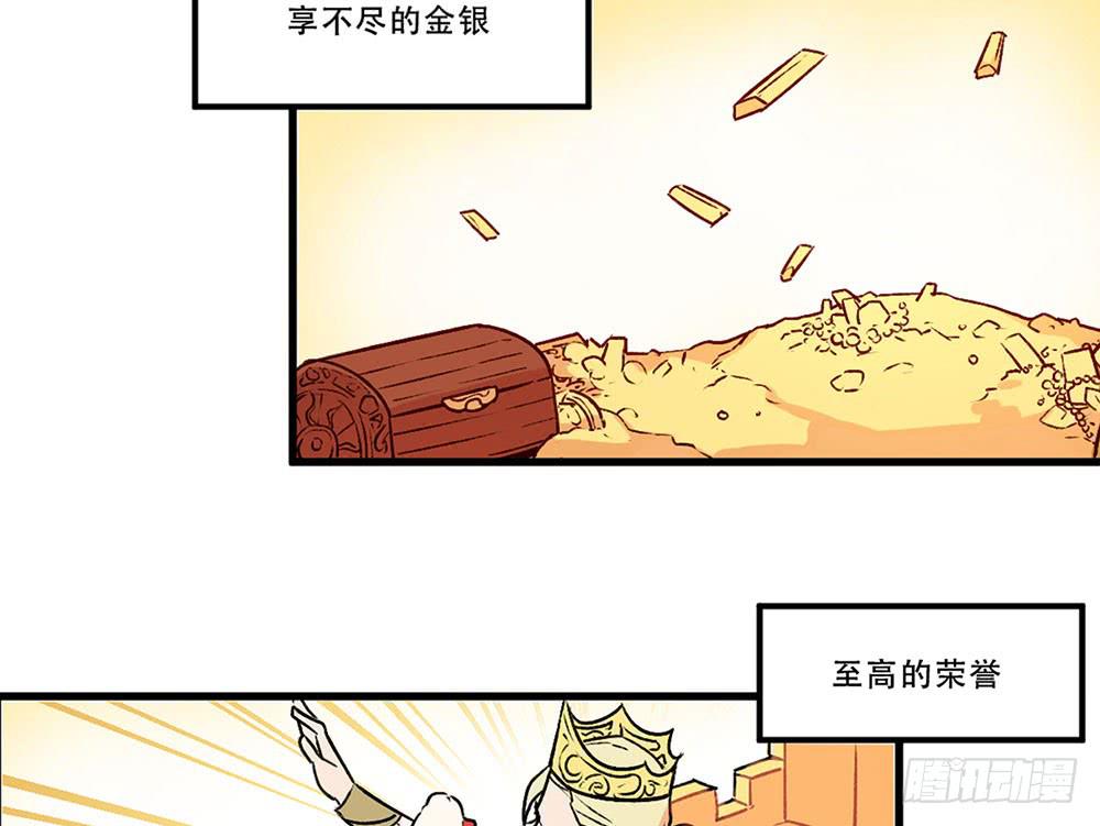 🍵白狐魔法师 领主 第21页