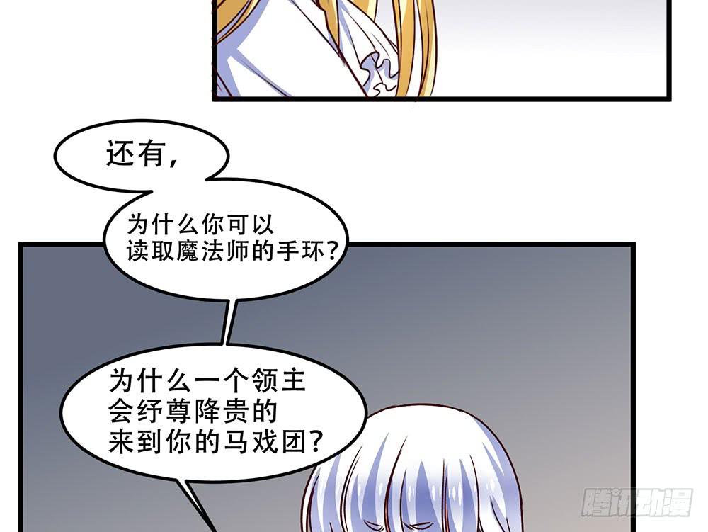 🍵白狐魔法师 领主 第8页