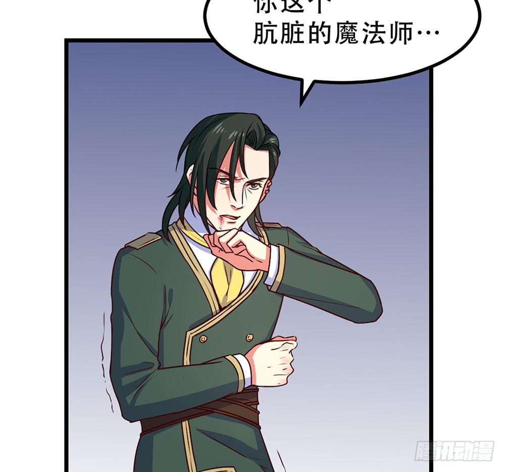 🍵白狐魔法师 诡辩 第11页