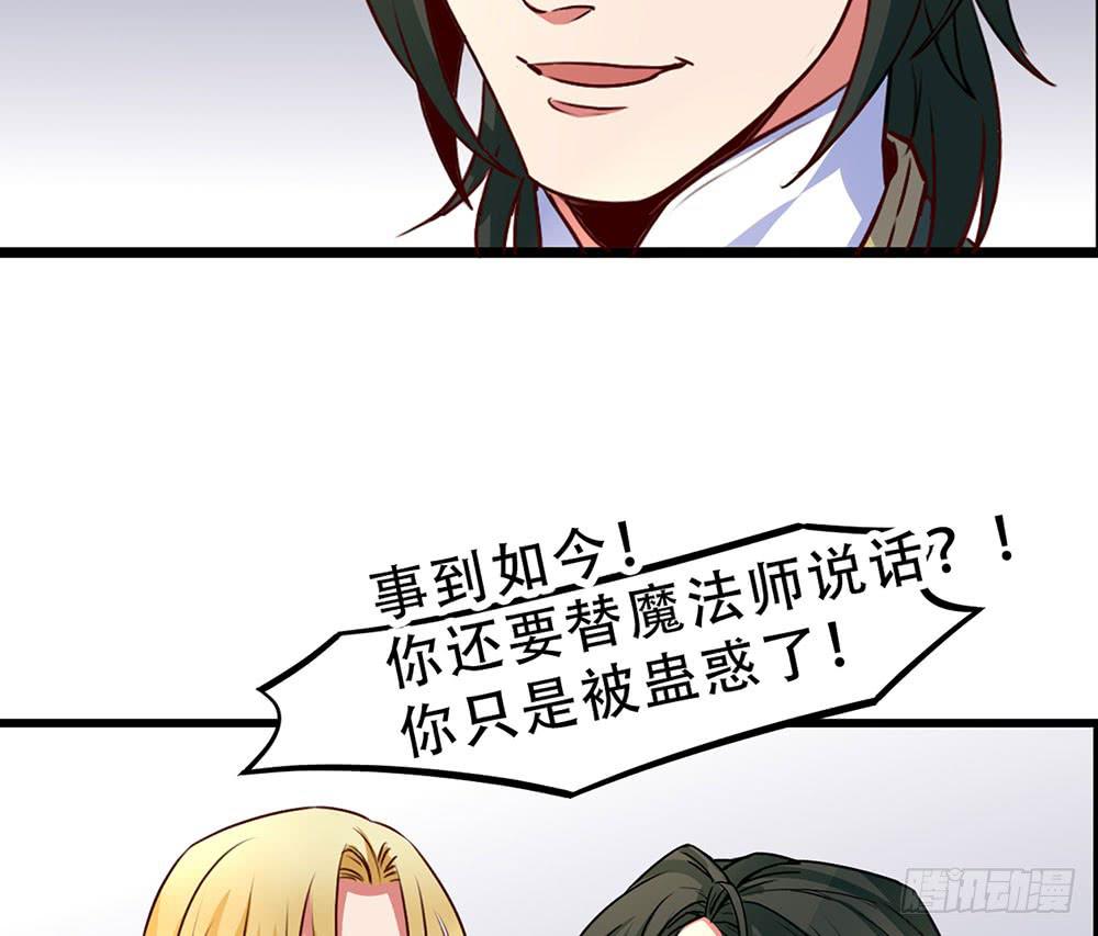 🍵白狐魔法师 诡辩 第23页