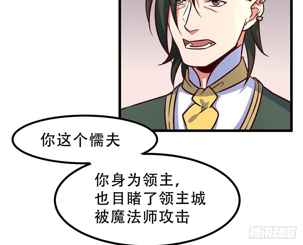 🍵白狐魔法师 诡辩 第29页