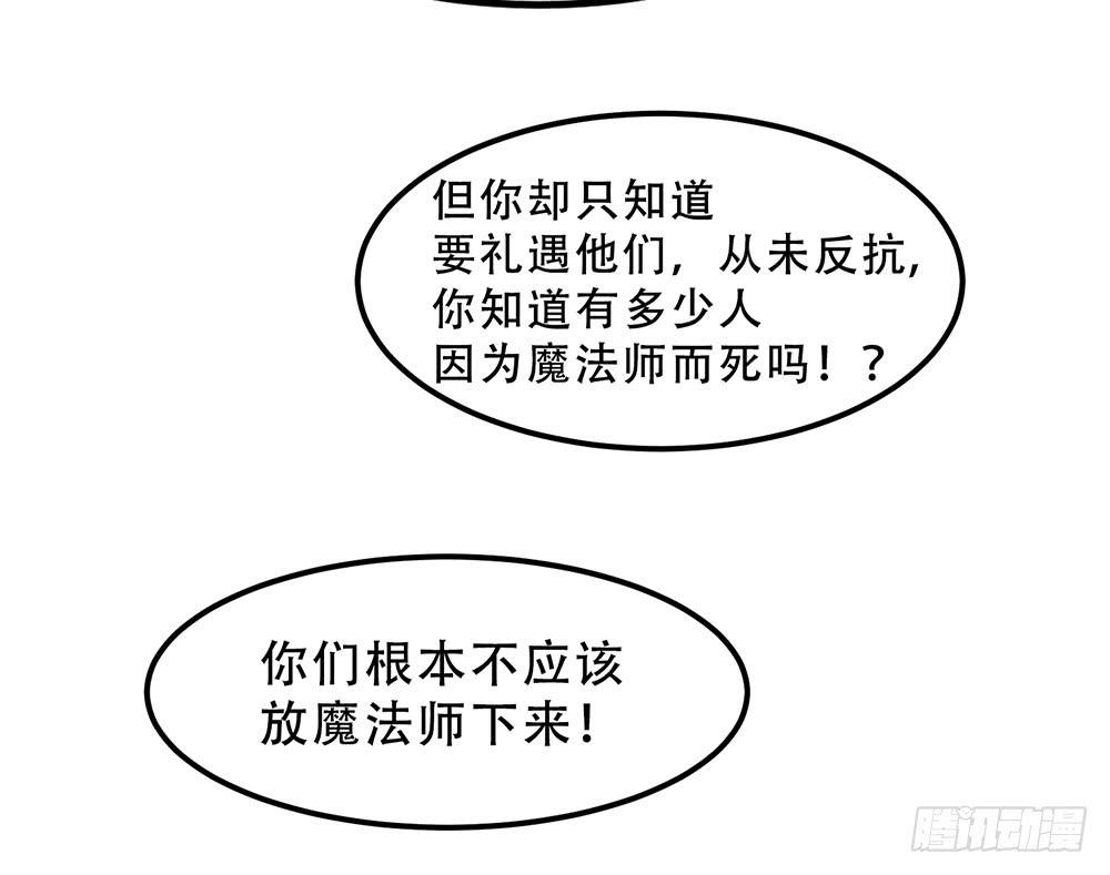 🍵白狐魔法师 诡辩 第30页