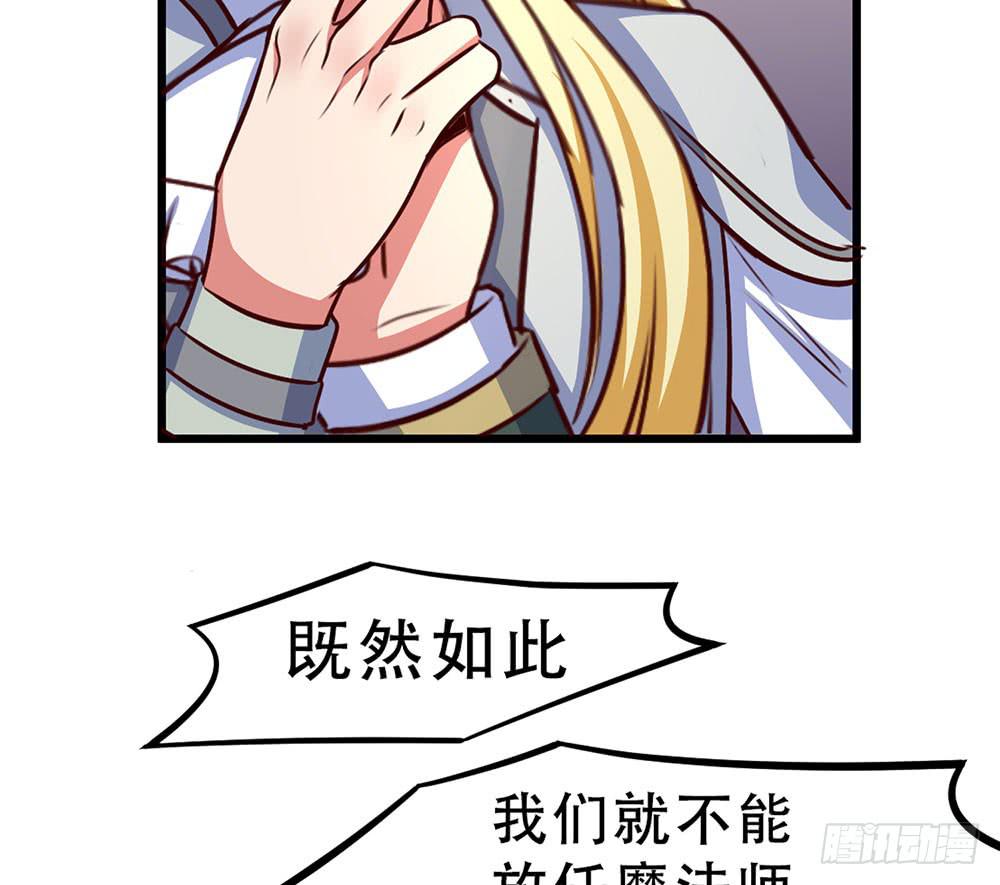 🍵白狐魔法师 诡辩 第33页