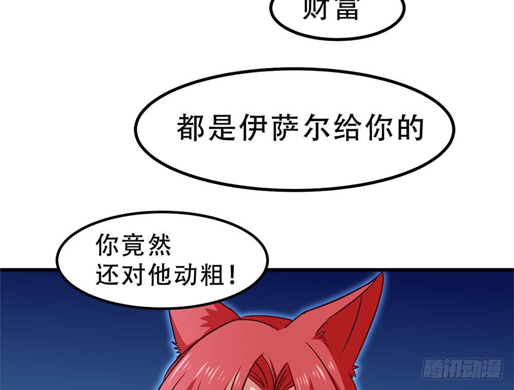🍵白狐魔法师 诡辩 第42页