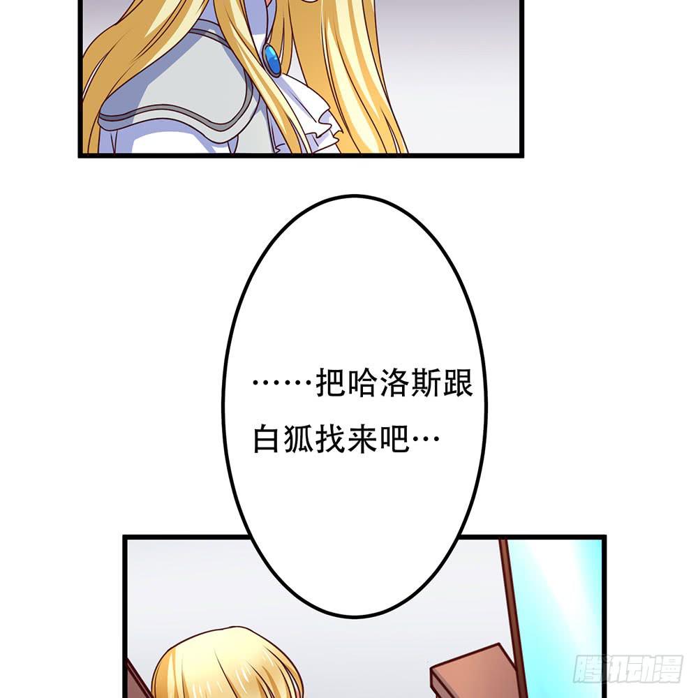 🍵白狐魔法师 幕后 第45页
